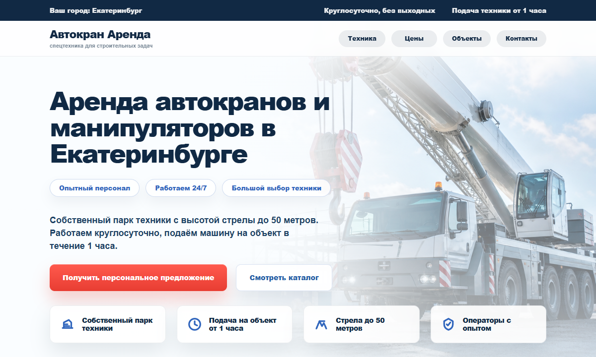 Первый экран кейса: аренда автокранов
