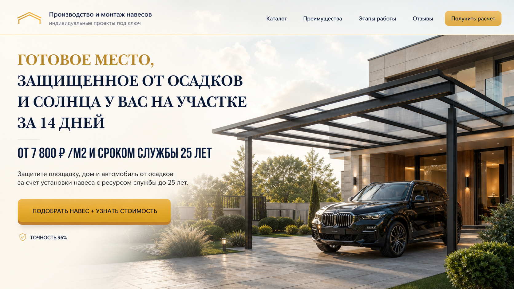 Первый экран кейса: производство навесов