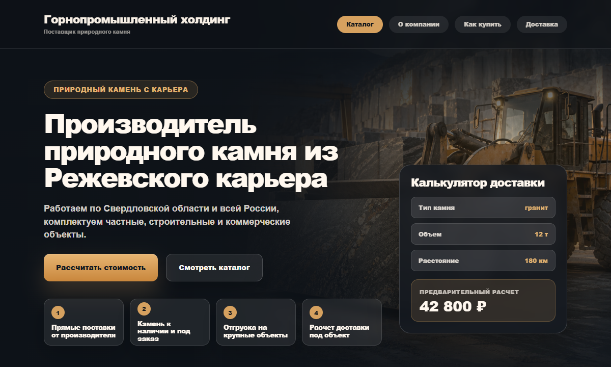 Первый экран кейса: производство природного камня